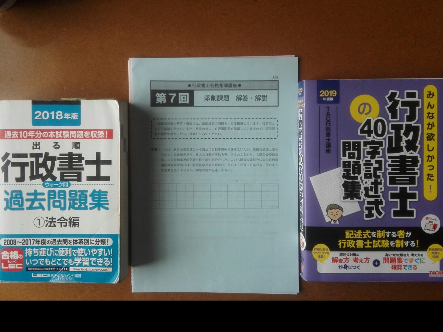 行政書士試験の記述式でおすすめの問題集3つを紹介する 行政書士試験に受かりたい人のためのブログ